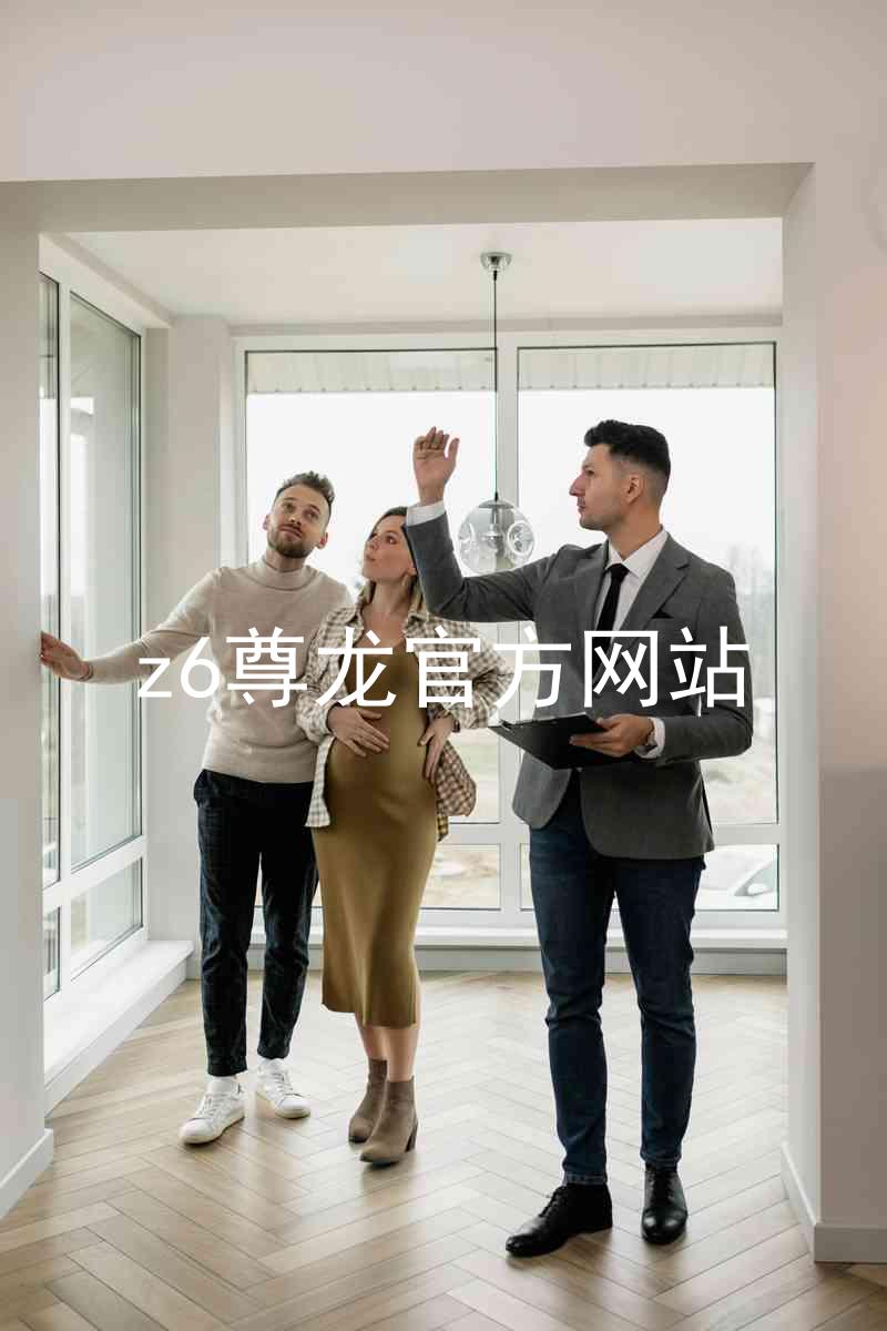 z6尊龙官方网站